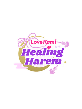 恋神：治愈后宫.LoveKami Healing Harem