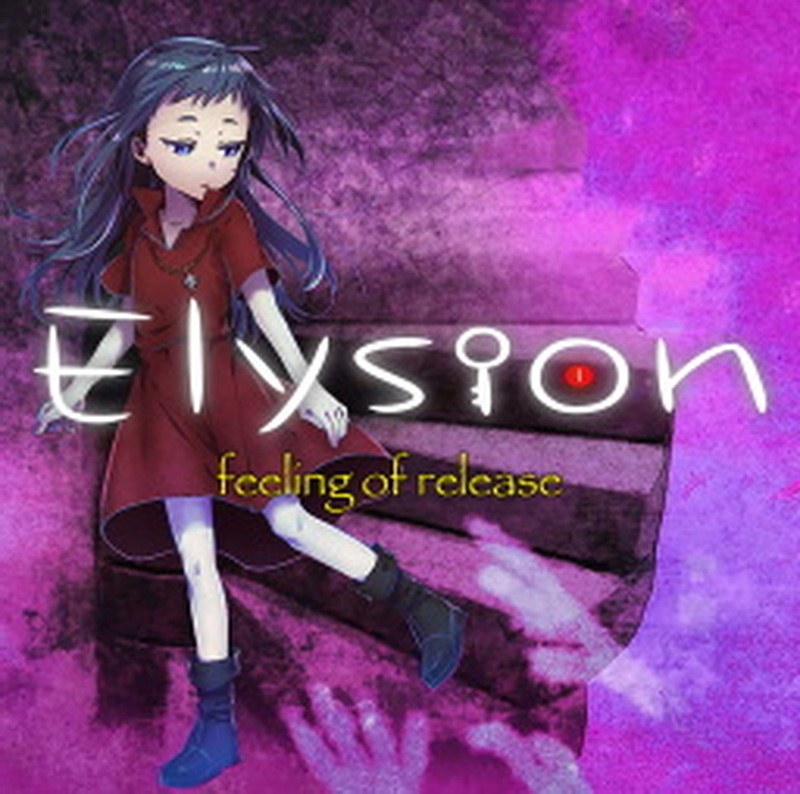 Elysion：释放的感觉.Elysion: Feeling of Release