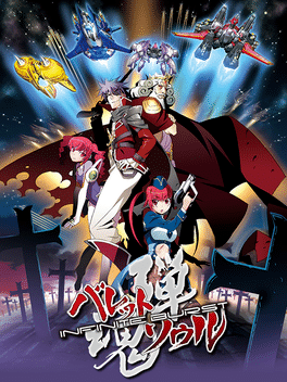 弹魂：无限爆发.Bullet Soul Infinite Burst
