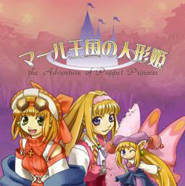 玛鲁王国的人偶公主.The Adventure of Puppet Princess Marl Oukoku no Ningyou Hime Remaster