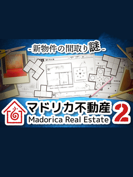 嘛逗哩咔2：魔法租房 – 房屋平面图解谜.Madorica Real Estate 2 -The mystery of the new property