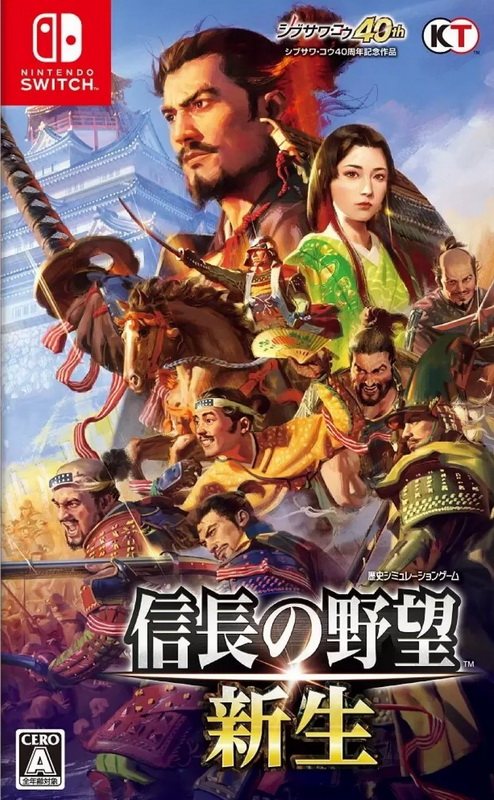 信長之野望･新生 – with 威力加強版.Nobunaga’s Ambition: Rebirth – Digital Deluxe Edition