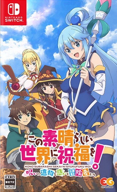 为美好的世界献上祝福！被诅咒的遗物与困惑的冒险者.Kono Subarashii Sekai ni Shukufuku o! ~ Noroi no Ibutsu to Madoishi Boukensha-tachi
