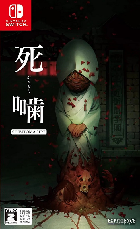 死噛.Death Bite Shibito Magire