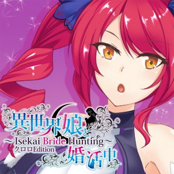 与异世界的少女结婚.Isekai Bride Hunting – Kullulu Edition