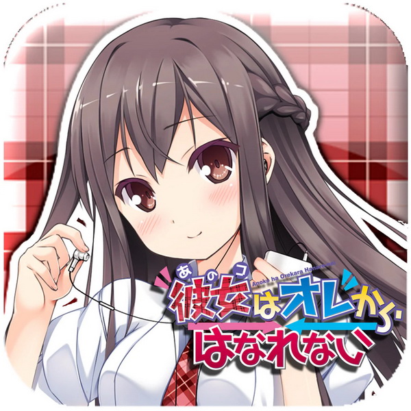 无法离你而去.Ano Ko wa Ore kara Hanarenai