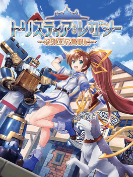 发明工坊之原点 ～Tristia:legacy～.Tristia: Legacy