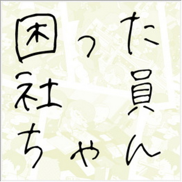问题员工.Troubled employee