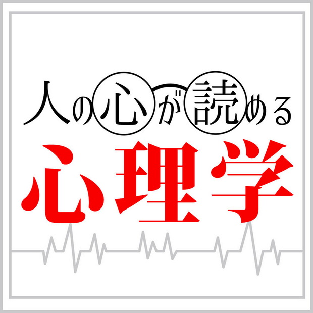 可以读懂人心的心理学.Psychology that can read people’s minds