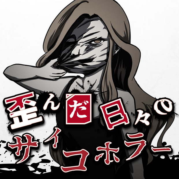 Ibitsu Nodesu Hibi no Psycho Horror