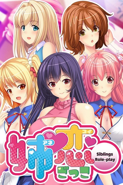 Anekoi Gokko -Siblings Role-play-