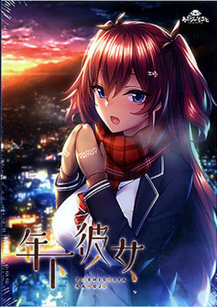 年下彼女.Toshishita Kanojo