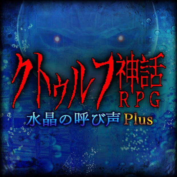 克苏鲁神话RPG Crystal Call Plus.Cthulhu Mythos RPG Crystal Call Plus