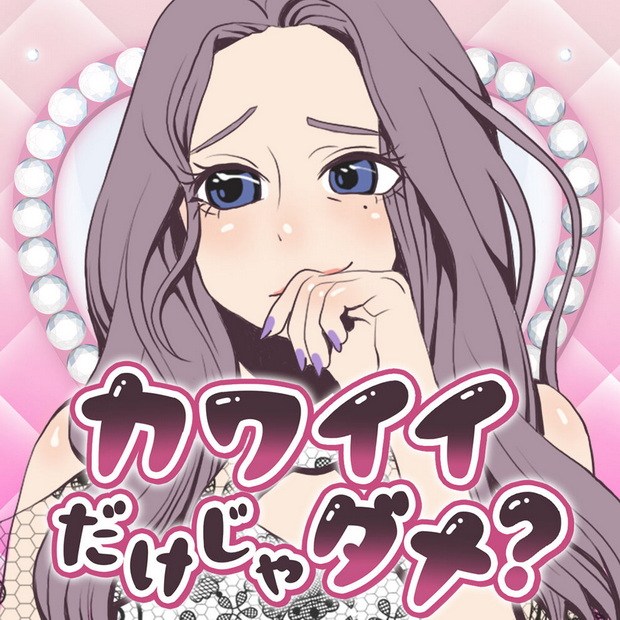 Isn’t it just cute? -Menhera Girlfriend’s Mine-type Yandere Otome Romance Gal Game-