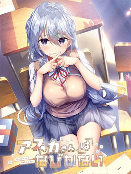 明日香不退缩.Asuka San ha Nabika Nai
