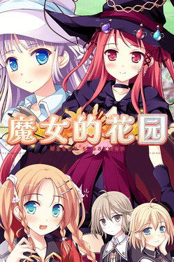 魔女的花园.Witch’s Garden