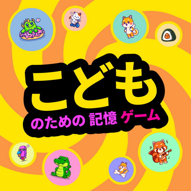 儿童记忆游戏.Memory Game for Kids