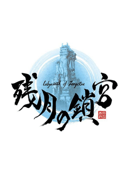 残月之锁宫.Labyrinth of Zangetsu