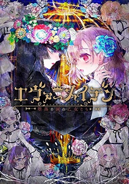 堕落花园的少女.Evermaiden Maidens of the Fallen Garden