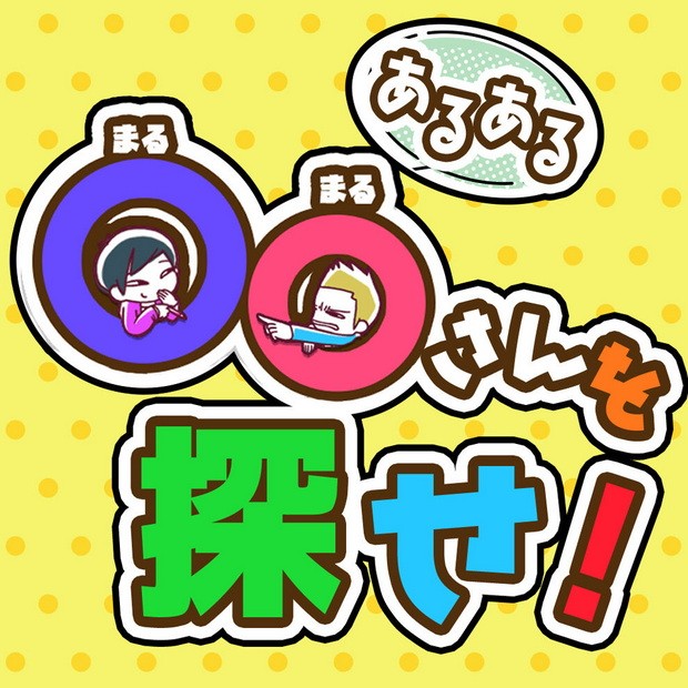 Find Mr. OO!