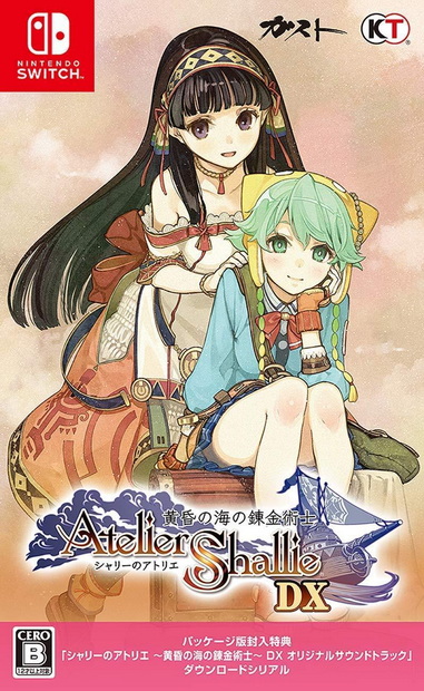 夏莉的炼金工房 ～黄昏海洋之炼金术士～ DX.Atelier Shallie: Alchemists of the Dusk Sea DX