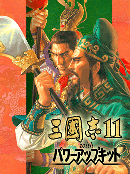 三国志11 with威力加强版.Romance of the Three Kingdoms XI with Power Up Kit