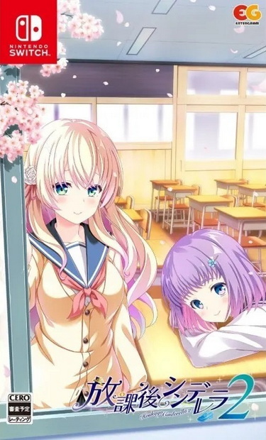 放课后的灰姑娘2.Houkago Cinderella 2