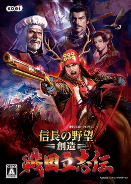 信长之野望・创造 – 战国立志传.NOBUNAGA’S AMBITION: Sphere of Influence – Ascension