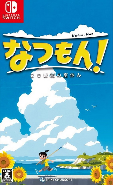 我的暑假.Natsu-Mon: 20th Century Summer Vacation