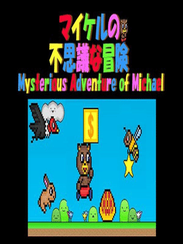 迈克尔的不可思议的冒险.Mysterious Adventure of Michael