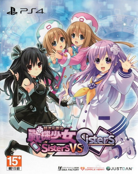超次元游戏：海王星 – 姐妹对决.Neptunia: Sisters VS Sisters