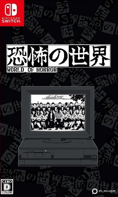 恐怖的世界.World of Horror