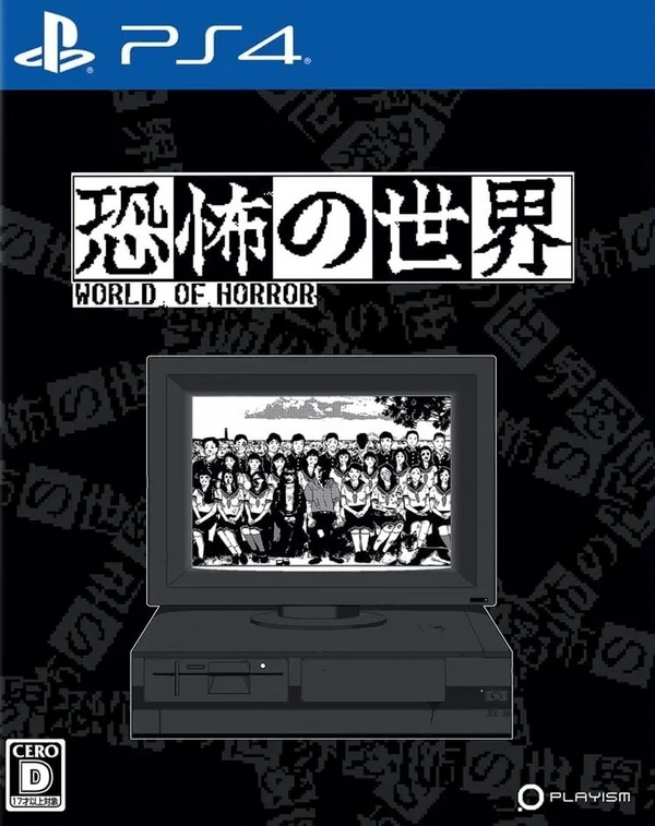 恐怖的世界.World of Horror