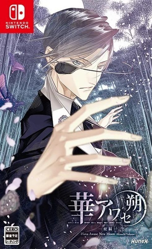 花合 朔 -蛟篇-.Hana Awase New Moon: Mizuchi