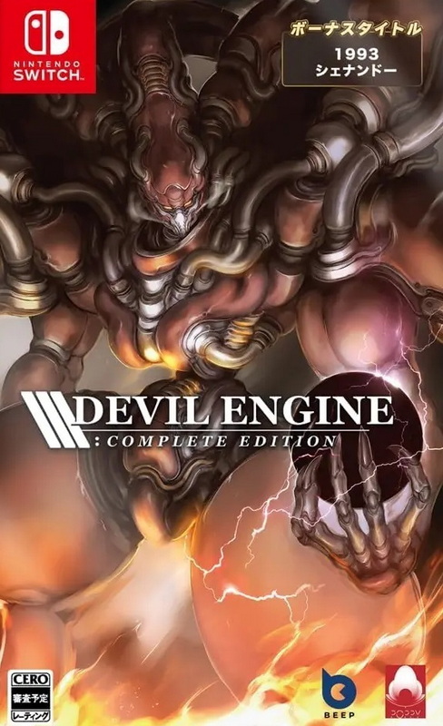恶魔引擎.Devil Engine