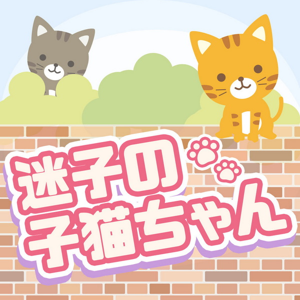 Maigo no Koneko-chan