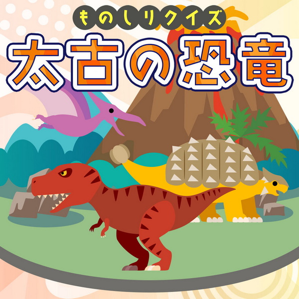Knowledge Quiz: Ancient Dinosaurs