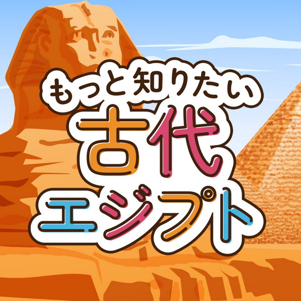 Want to know more about ancient Egypt