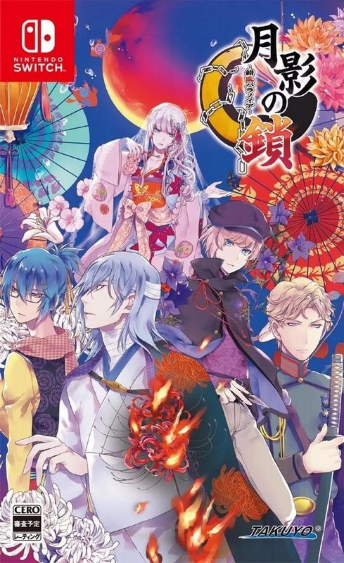 Getsuei no Kusari: Sakuran Paranoia