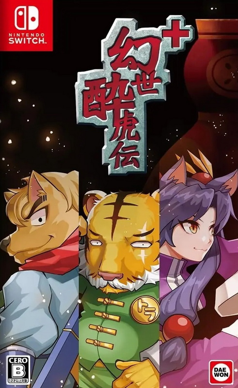 幻世醉虎传Plus.Gensei Suikoden Plus