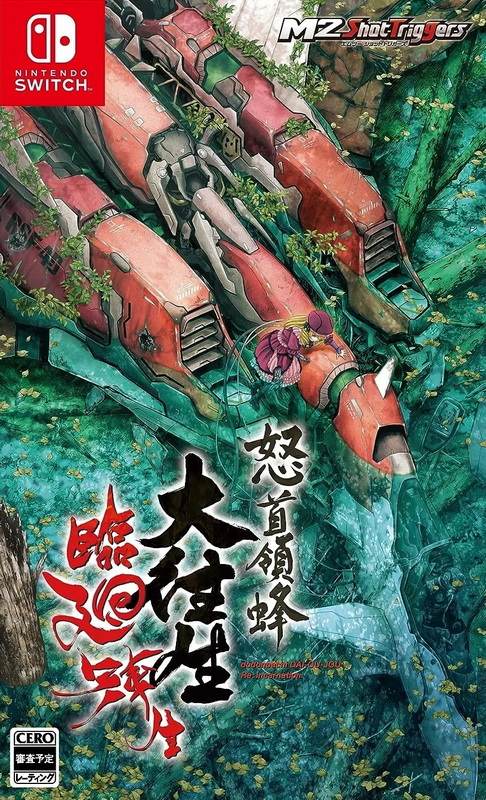 怒首领蜂大往生：临迴转生.DoDonPachi Blissful Death Re:Incarnation
