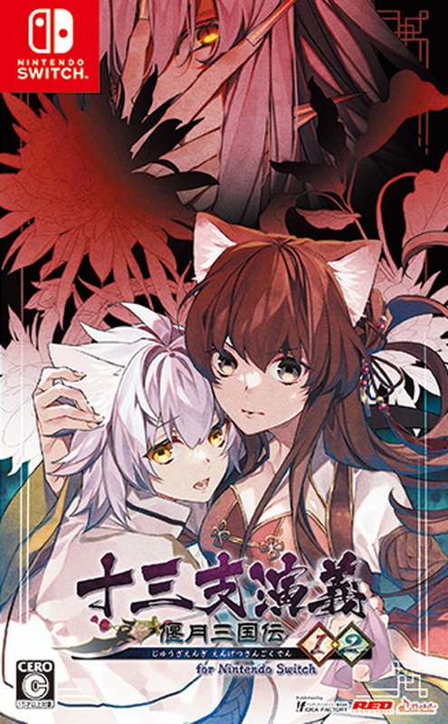 十三支演义：偃月三国传1・2.Jyuzaengi Engetsu Sangokuden 1+2