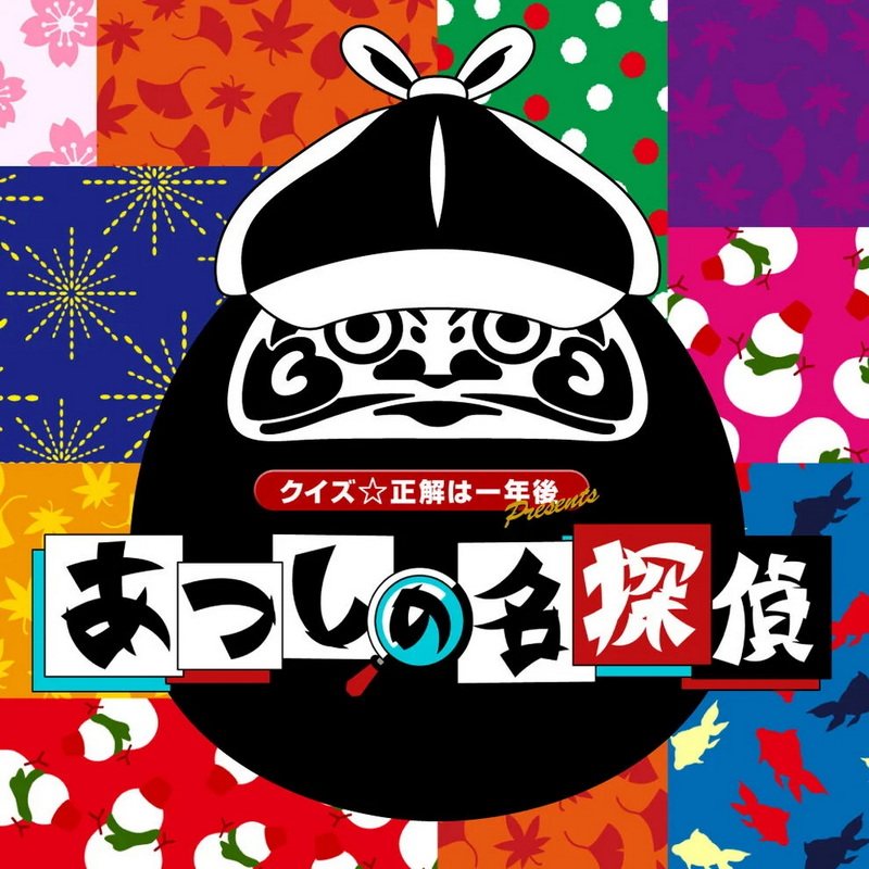 Quiz Correct answer will be revealed in one year presents Atsushi’s Detective