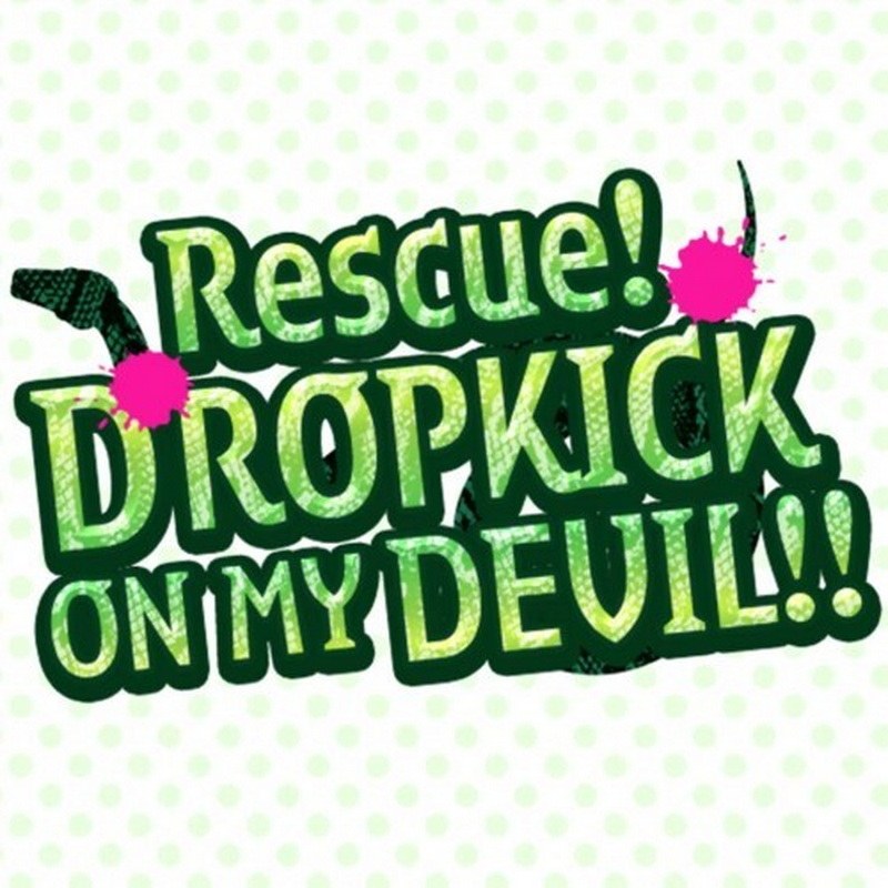 Rescue！DROPKICK ON MY DEVIL!!