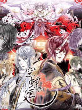 空蝉之廻.Utsusemi no Meguri