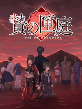 贽之匣庭.Nie no Hakoniwa