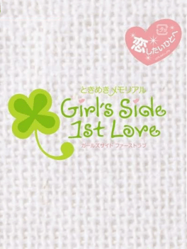心跳回忆女生版1.Tokimeki Memorial Girl’s Side 1st Love