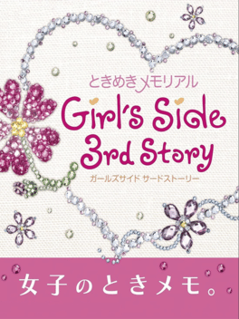 心跳回忆女生版3.Tokimeki Memorial Girl’s Side 3rd Story