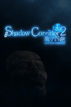 影之回廊2：雨之四葩.Shadow Corridor 2: Ame no Yohira