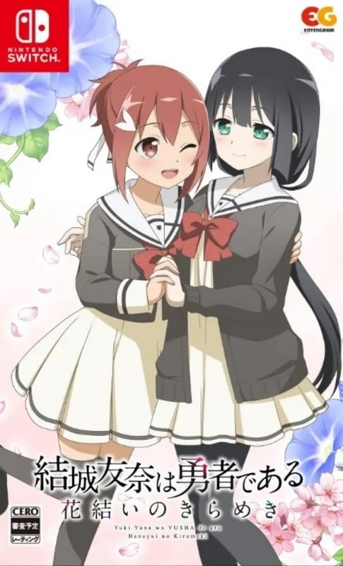 结城友奈是勇者：花结的闪光 – 第一卷.Yuuki Yuuna wa Yuusha de Aru ~ Hanayui no Kirameki ~ Vol. 1